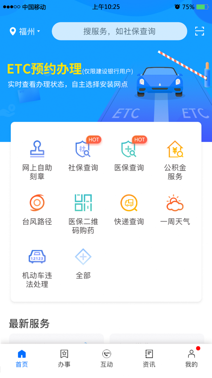 闽政通v2.4.6.191023截图1