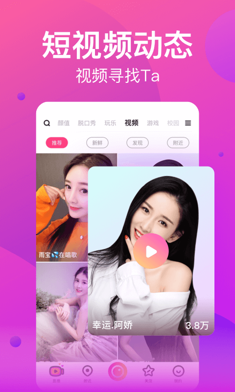 花椒直播v7.0.1.1074截图5