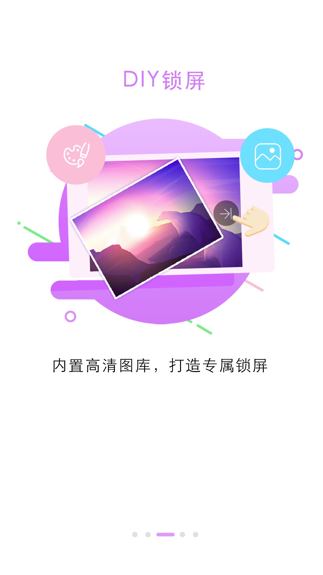 锁屏大全v4.6.4截图3