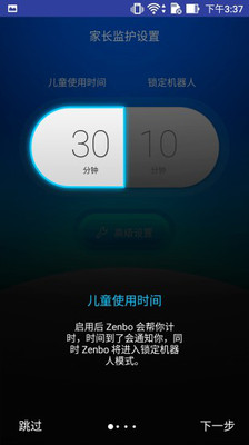 Zenbo小主人截图3