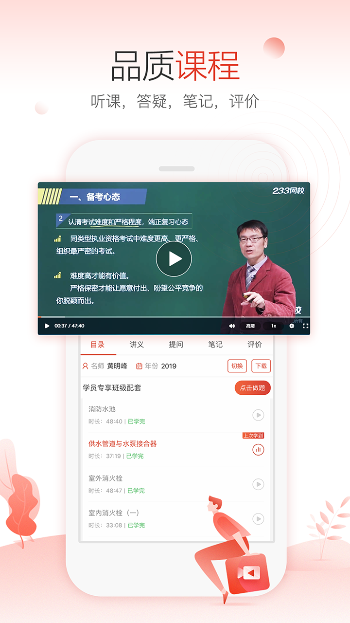 233網(wǎng)校截圖預(yù)覽