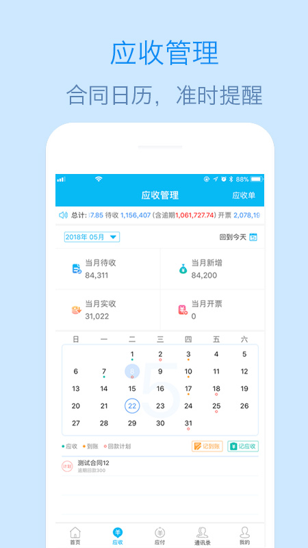 记应收v2.0.3.1019截图2