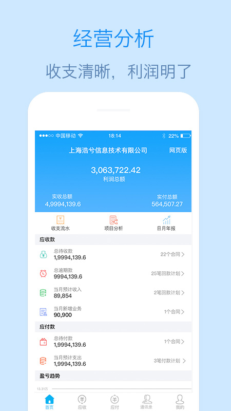 记应收v2.0.3.1019截图1