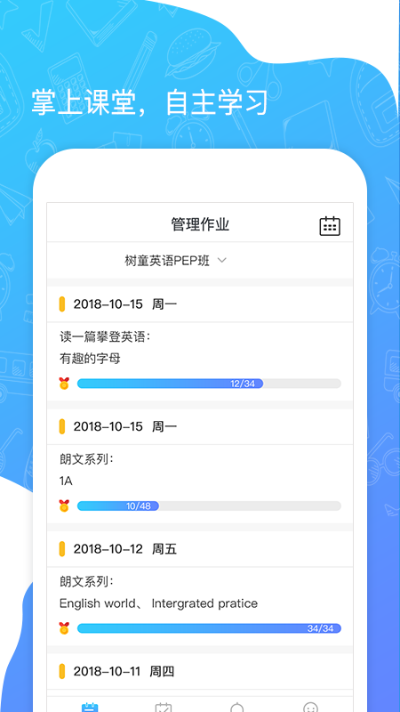 树童英语教师截图1