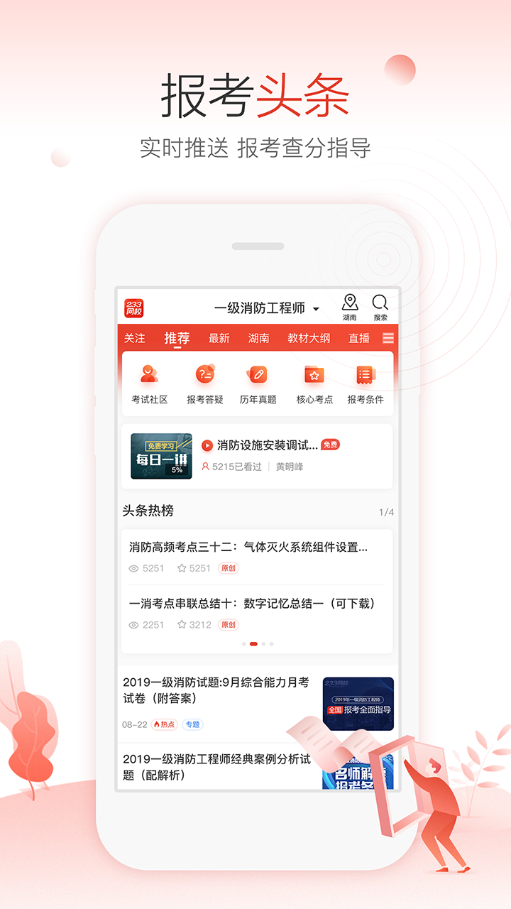 233網(wǎng)校截圖預(yù)覽
