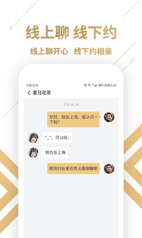 小情书同城视频交友v1.0.3截图4