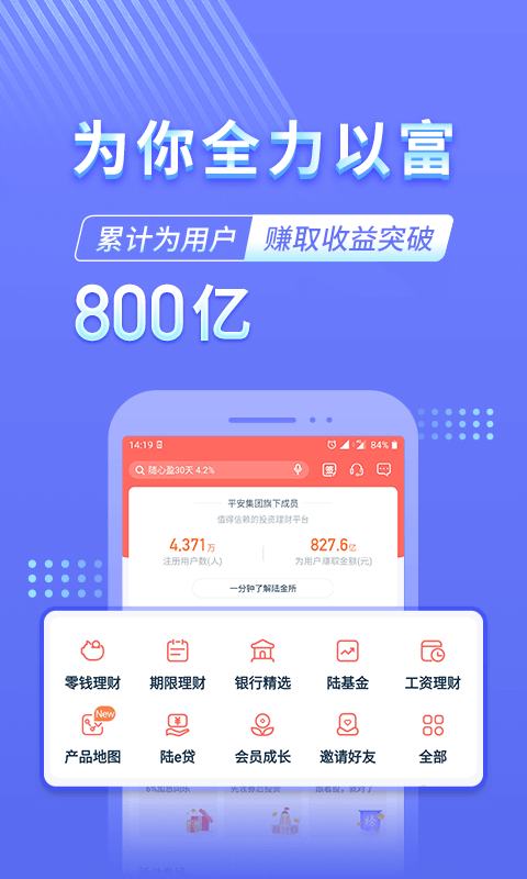 陆金所v7.4.3截图3