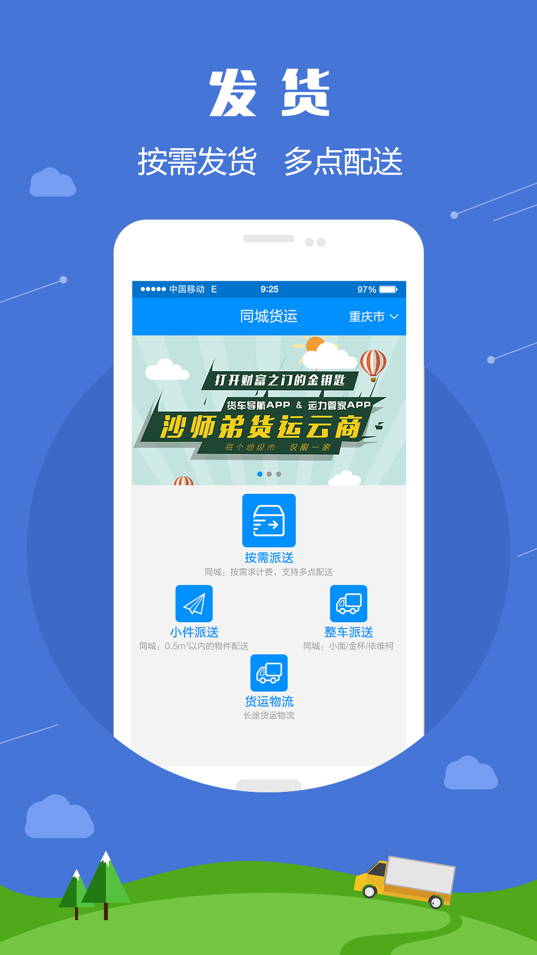 沙师弟同城配送v2.2.8截图1