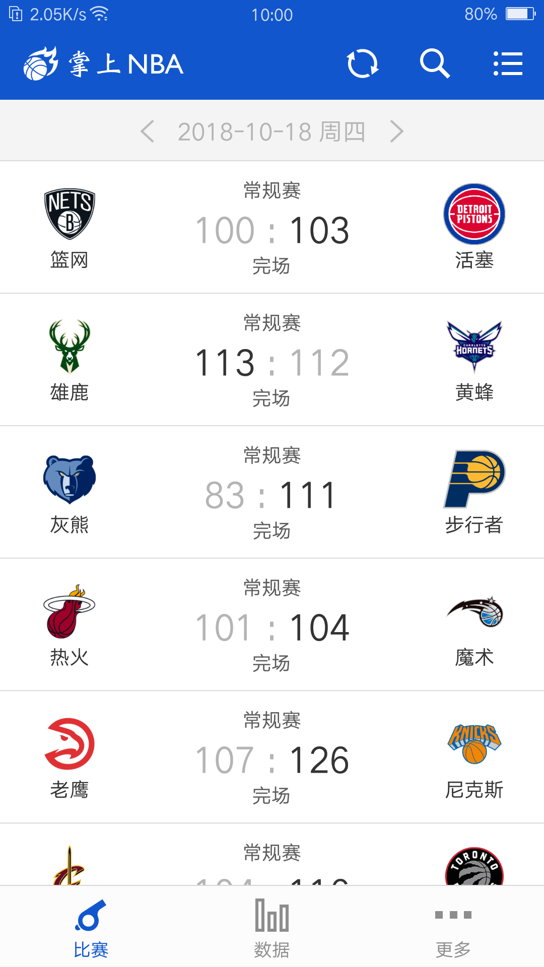 掌上NBAv2.8.6截图1