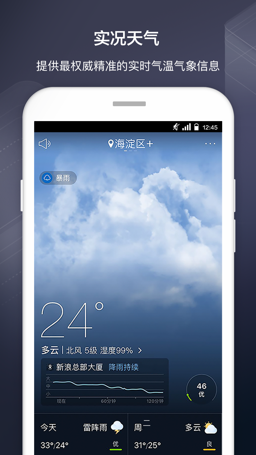 天气通v6.24截图3