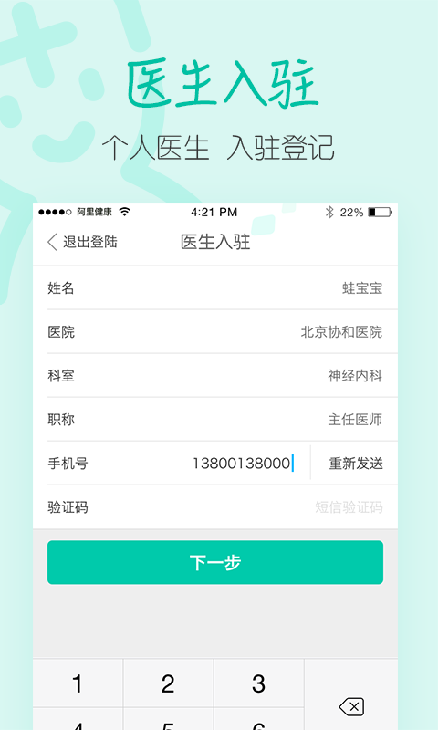 医蝶谷v3.8.0截图1