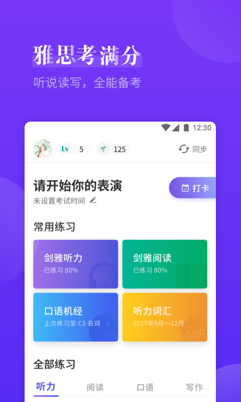 雅思考滿分截圖預覽