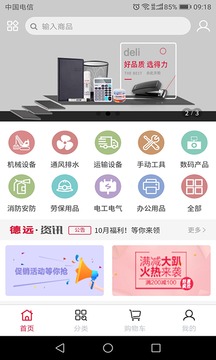 德远云商B2B商城系统应用截图1