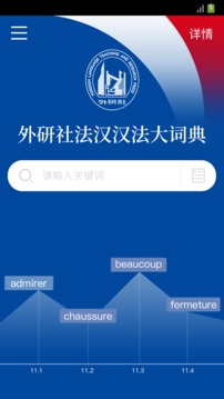 外研社法語大詞典截圖