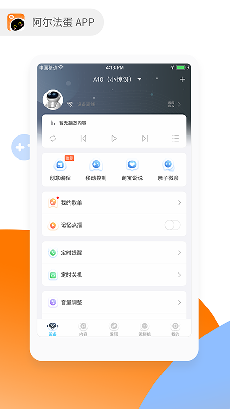 阿爾法蛋截圖預(yù)覽