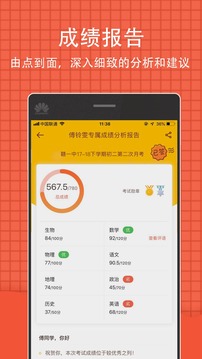 好分?jǐn)?shù)家長(zhǎng)版截圖