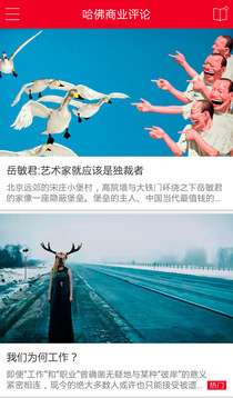 哈佛商業(yè)評(píng)論截圖