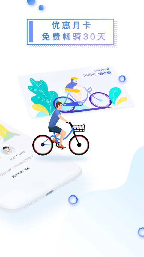 叮嗒出行截圖預(yù)覽