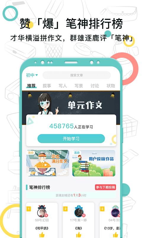 笔神作文v5.7.1截图2