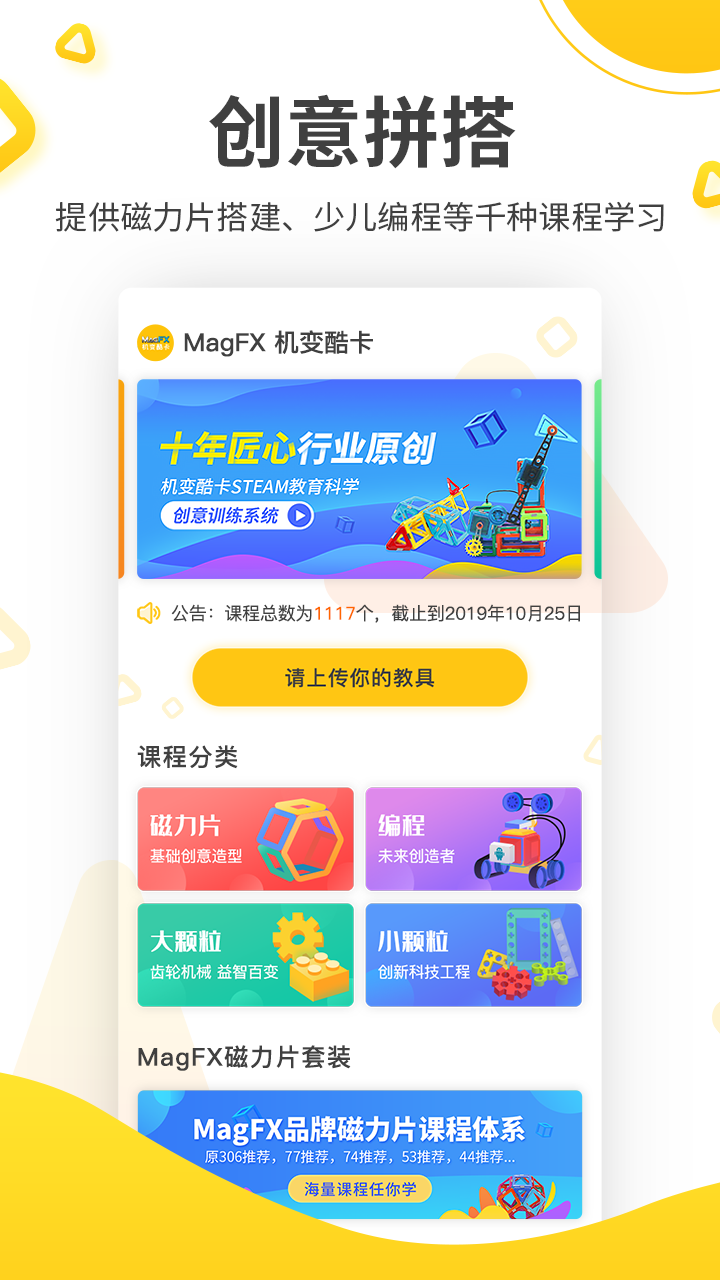 机变酷卡v2.1.0截图1