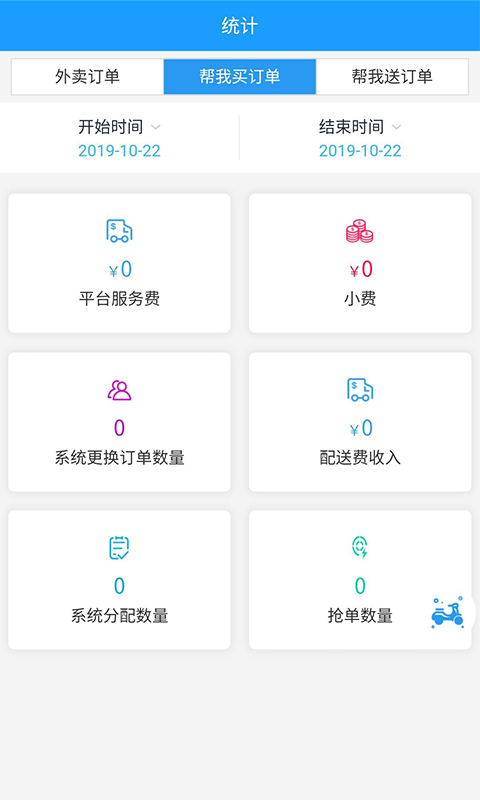 说订就订配送截图5