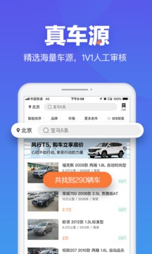二手車之家截圖