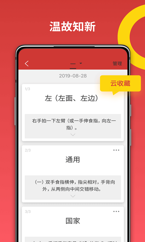 国家通用手语词典v1.0.8截图5