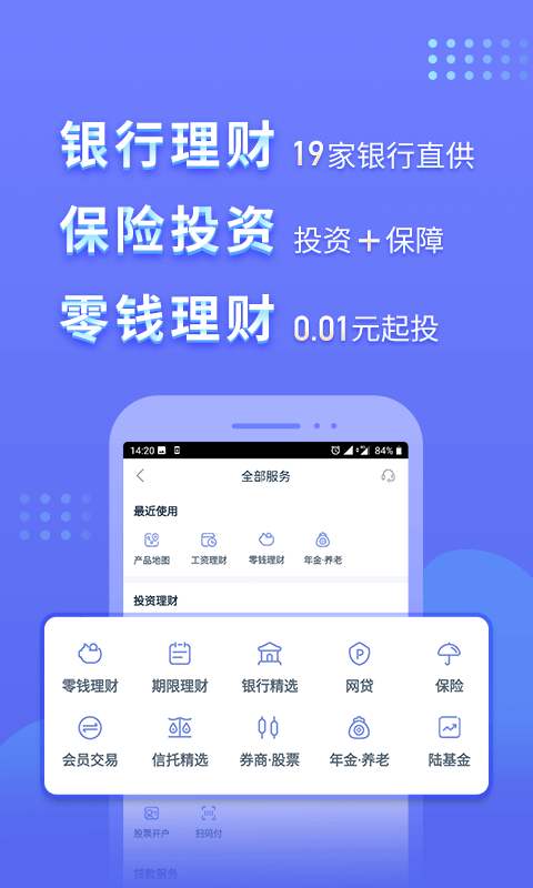 陆金所v7.4.3截图2