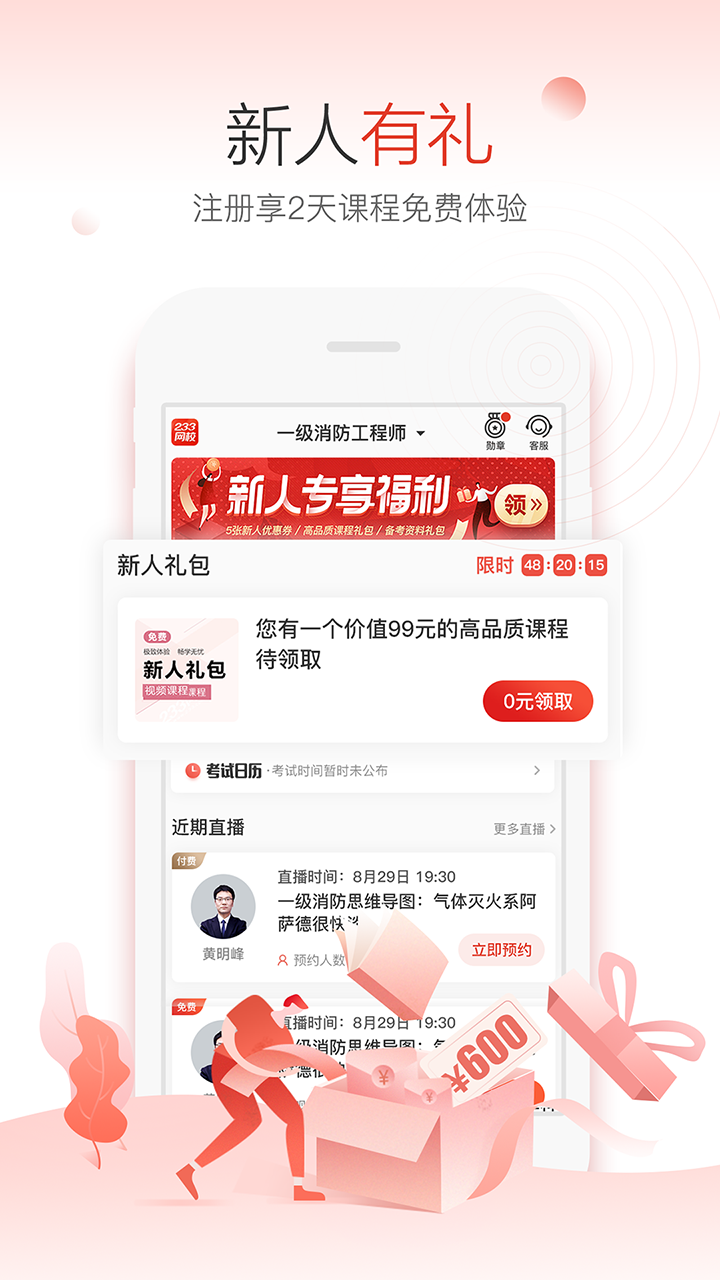 233網(wǎng)校截圖預(yù)覽