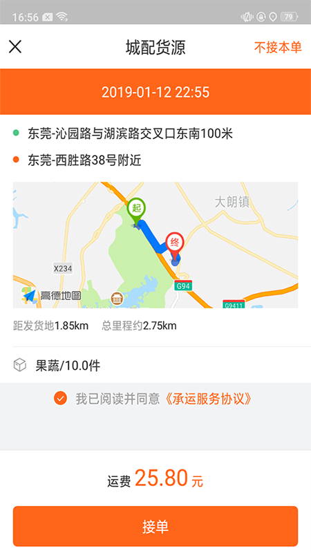 运的易捎货截图4