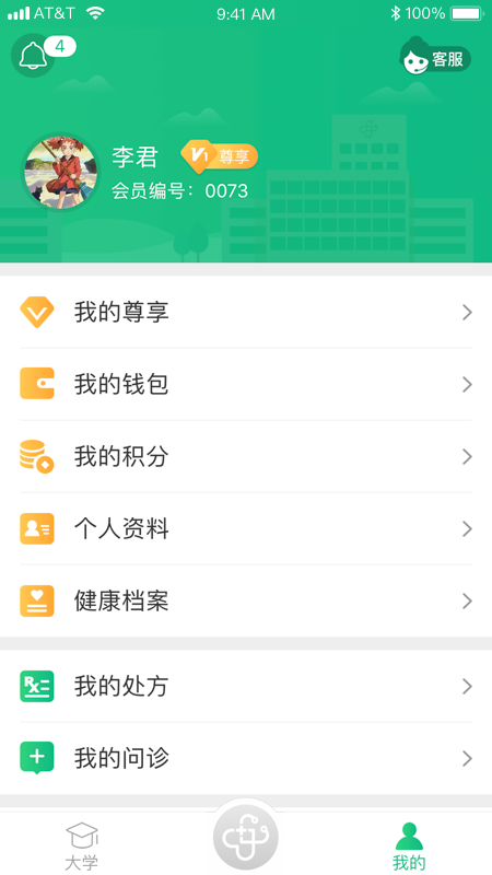 山屿海医生v2.0.9截图3