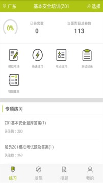 海員四小證截圖