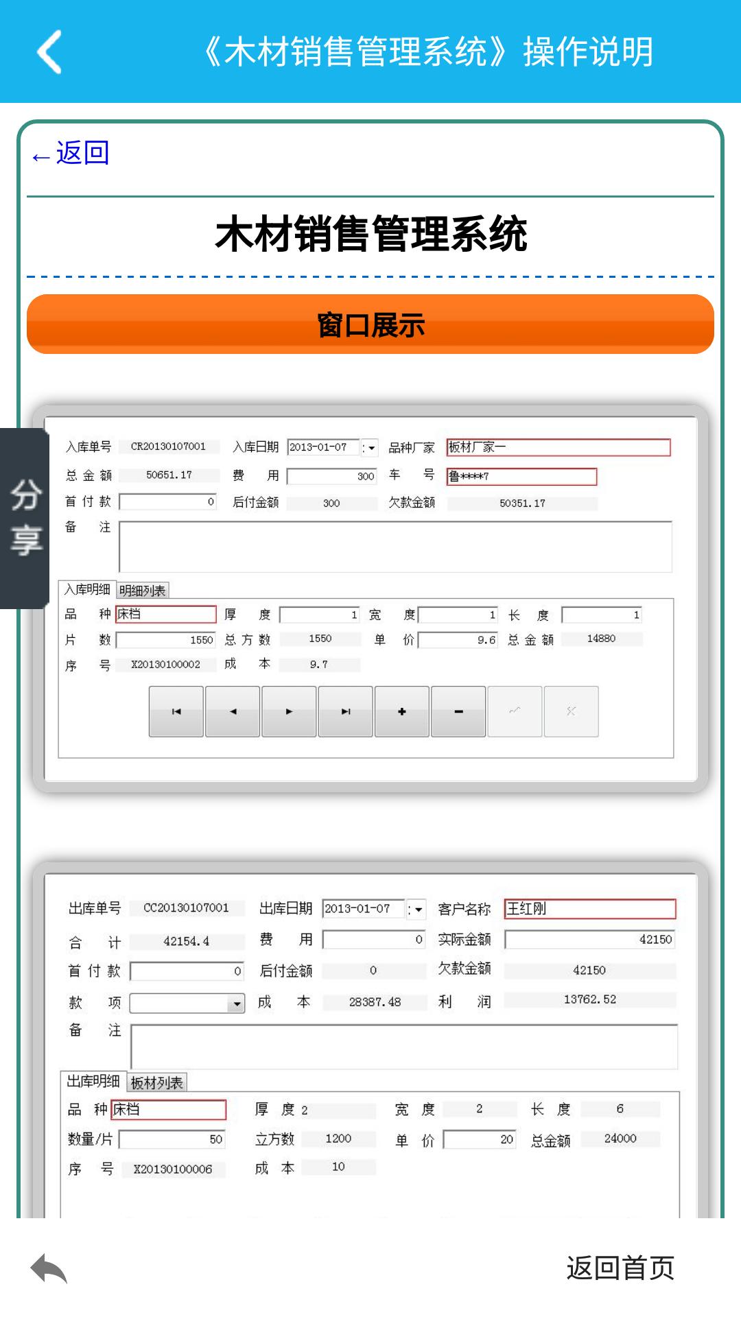 木材销售管理系统截图4