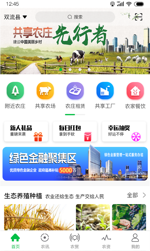 搜了农庄v1.5.6截图1