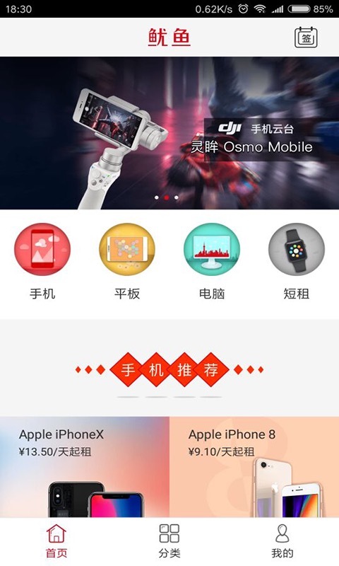 鱿鱼截图3