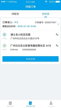 生活Plus騎手截圖