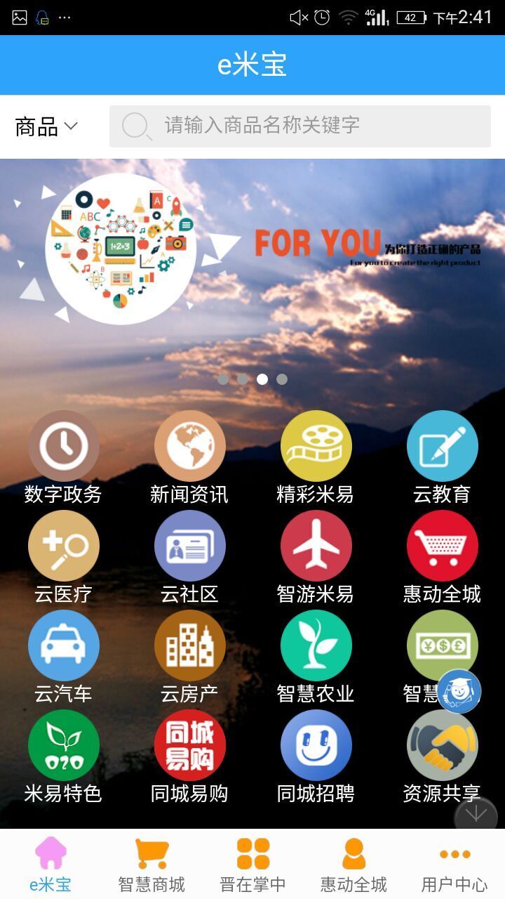 e米宝截图1