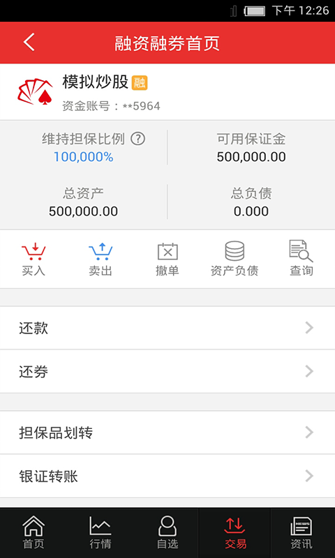 同花順模擬炒股截圖預覽