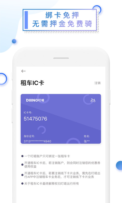 叮嗒出行截圖預(yù)覽