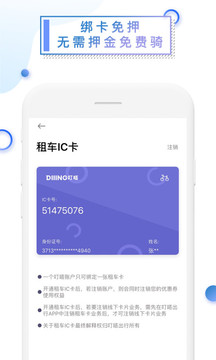 叮嗒出行截圖