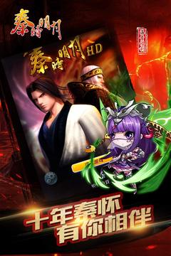 秦時(shí)明月截圖