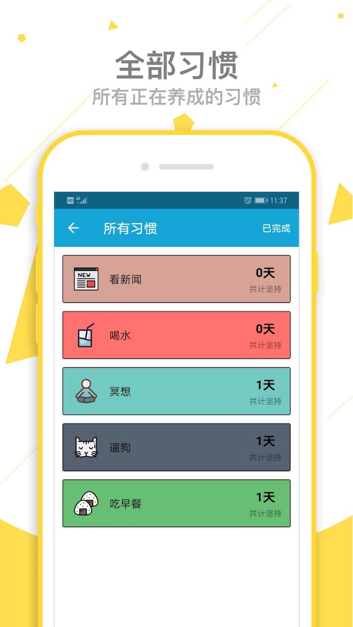 爱时间v5.3.1截图5