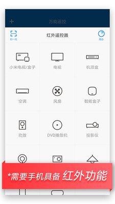 小米遥控器v5.8.5.0截图3