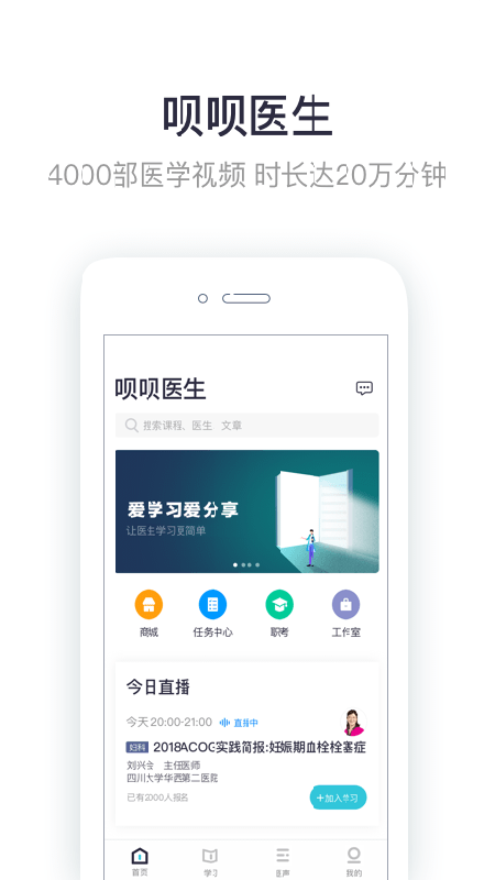 呗呗医生v5.4.2截图1