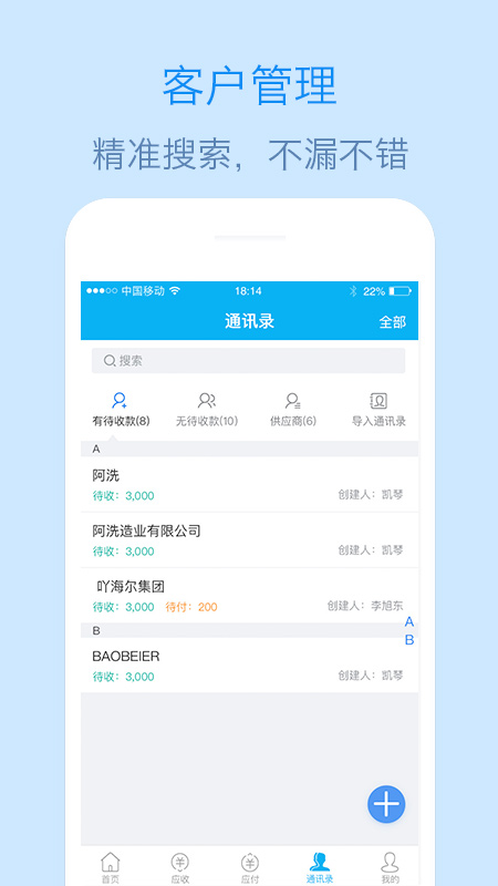 记应收v2.0.3.1019截图4