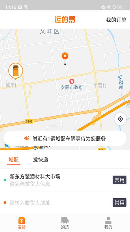 运的易捎货截图1