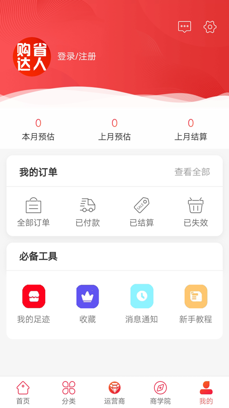 购省达人截图3