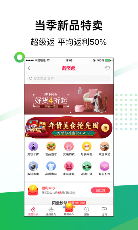 返利v7.9.5截图4