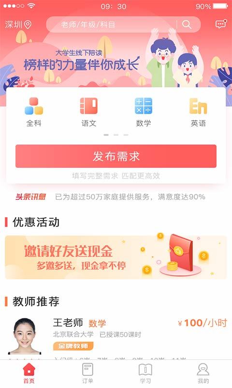 学弟学妹网家教平台截图1