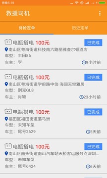 救援司機截圖